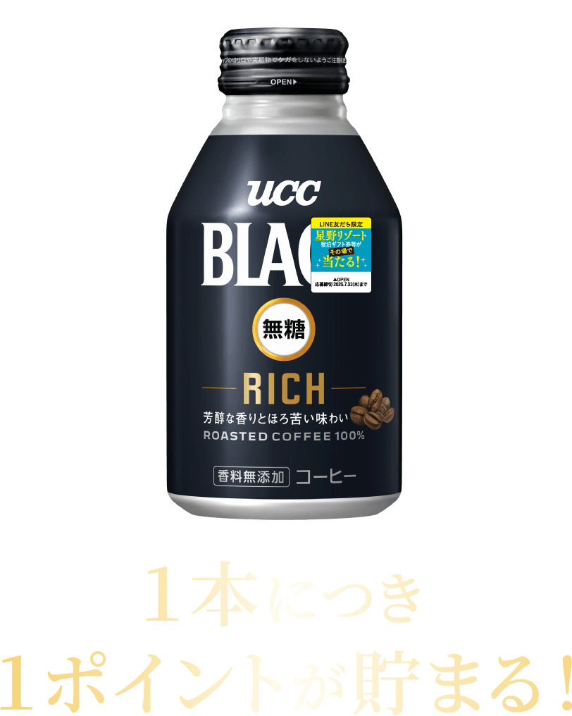 UCC BLACK無糖 RICH リキャップ缶275g